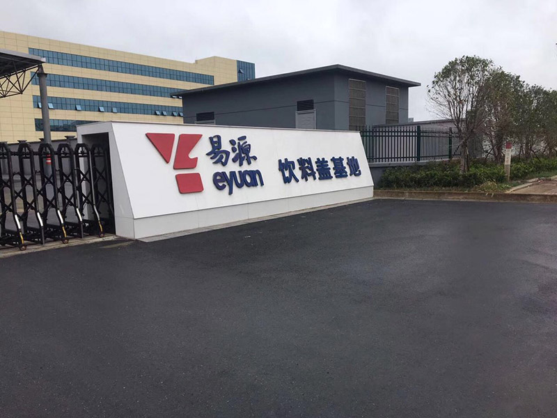 义乌易开盖饮料盖基地